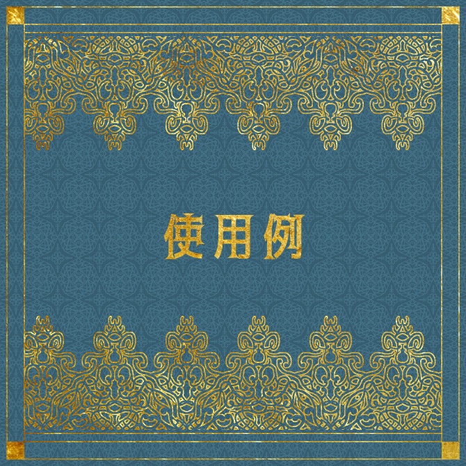 No.170みそおねぎ飾り枠集