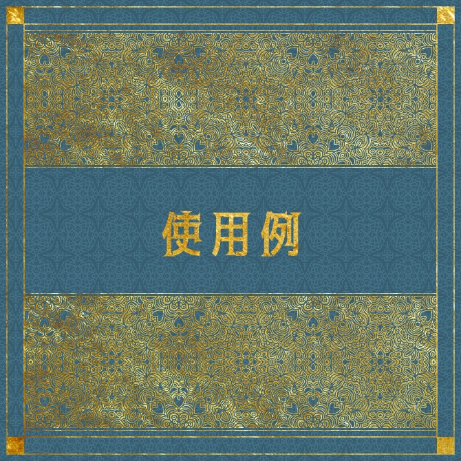 No.171みそおねぎ飾り枠集