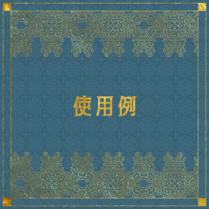 No.172みそおねぎ飾り枠集