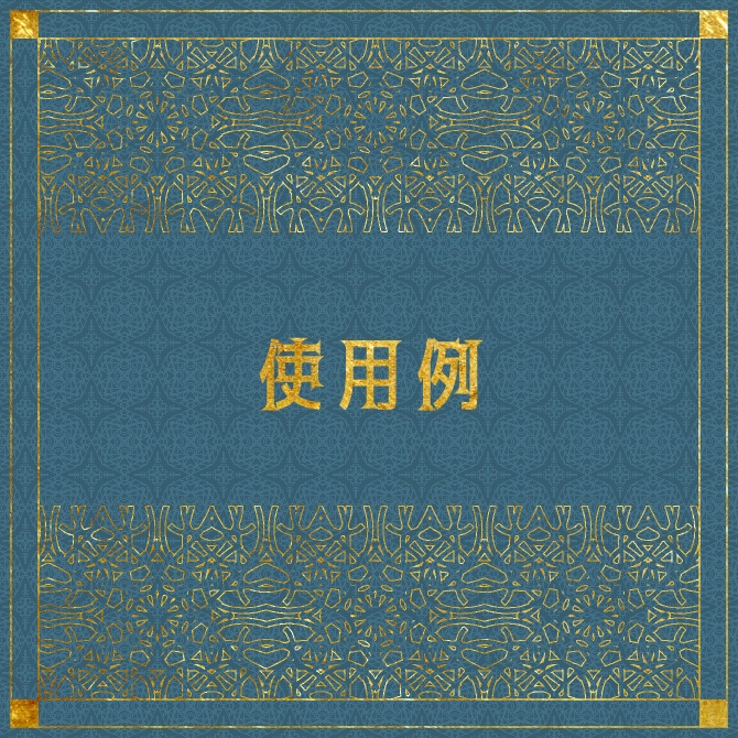 No.173みそおねぎ飾り枠集