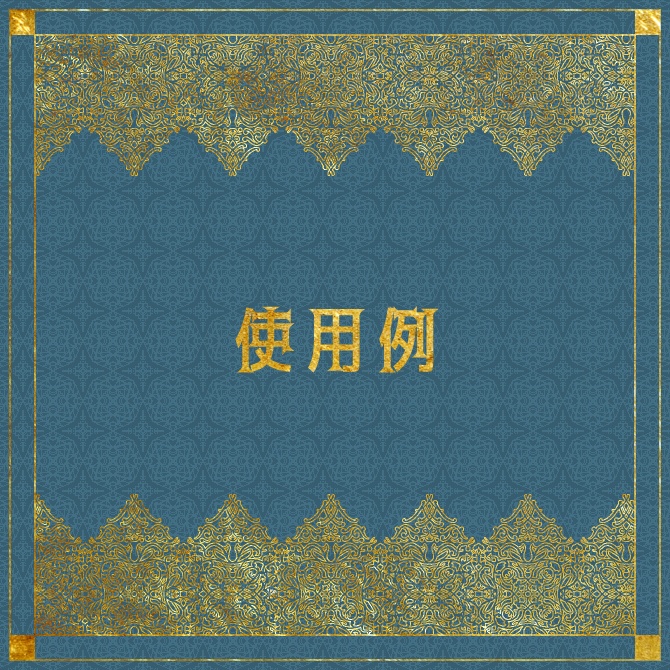 No.174aみそおねぎ飾り枠集