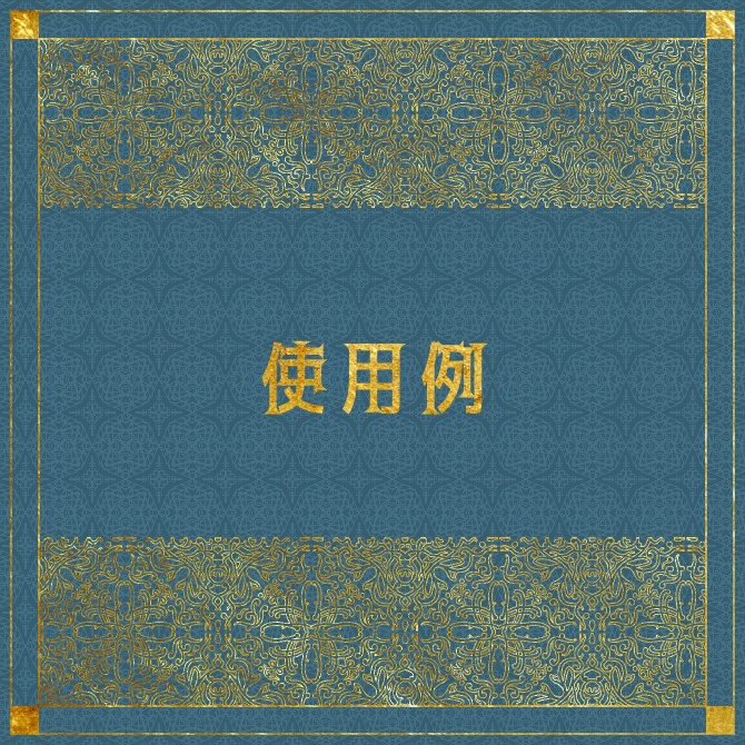 No.174bみそおねぎ飾り枠集