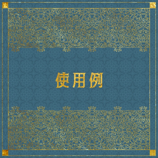 No.175みそおねぎ飾り枠集