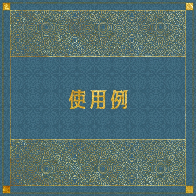 No.176みそおねぎ飾り枠集