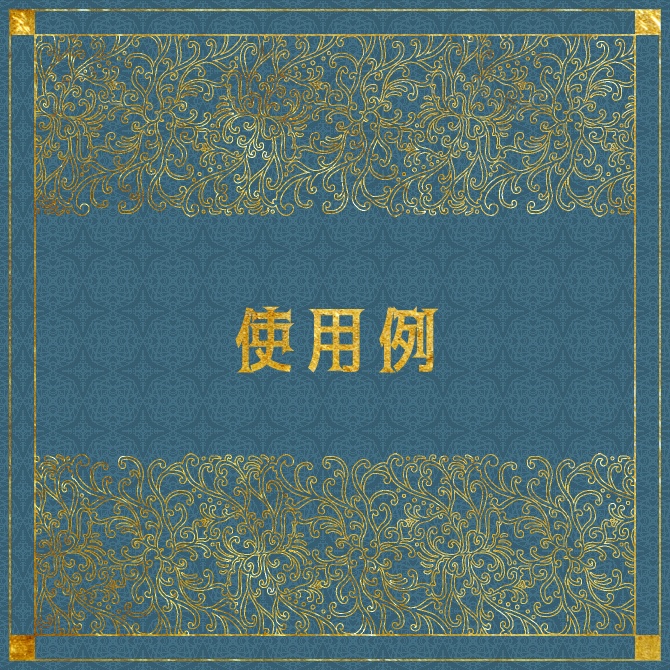 No.178みそおねぎ飾り枠集