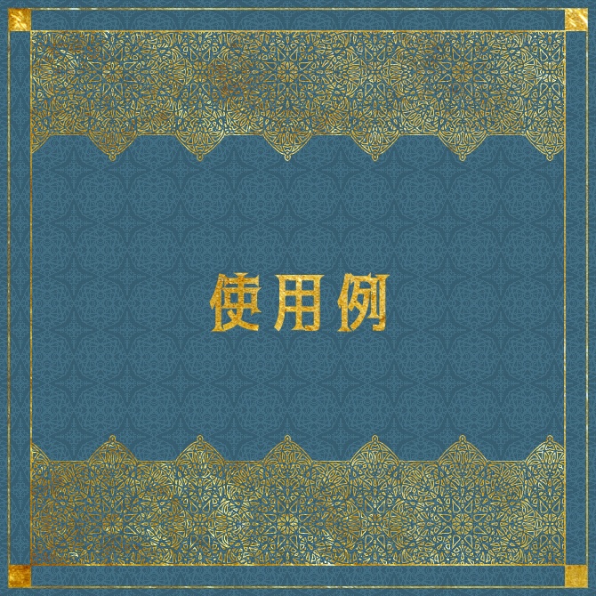 No.179みそおねぎ飾り枠集