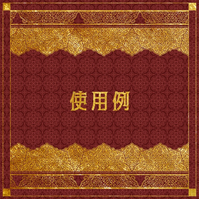 No.180aみそおねぎ飾り枠集