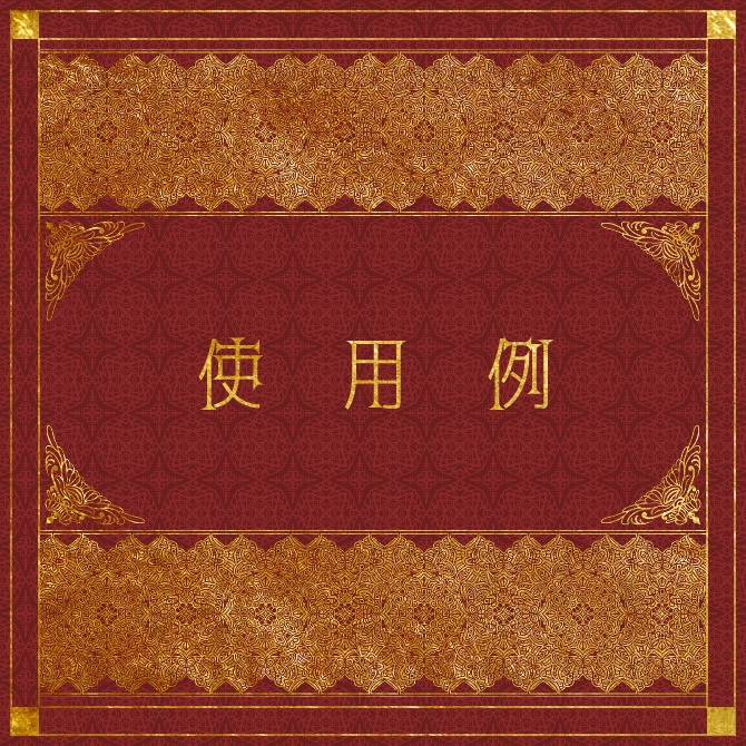 No.182c みそおねぎ飾り枠集