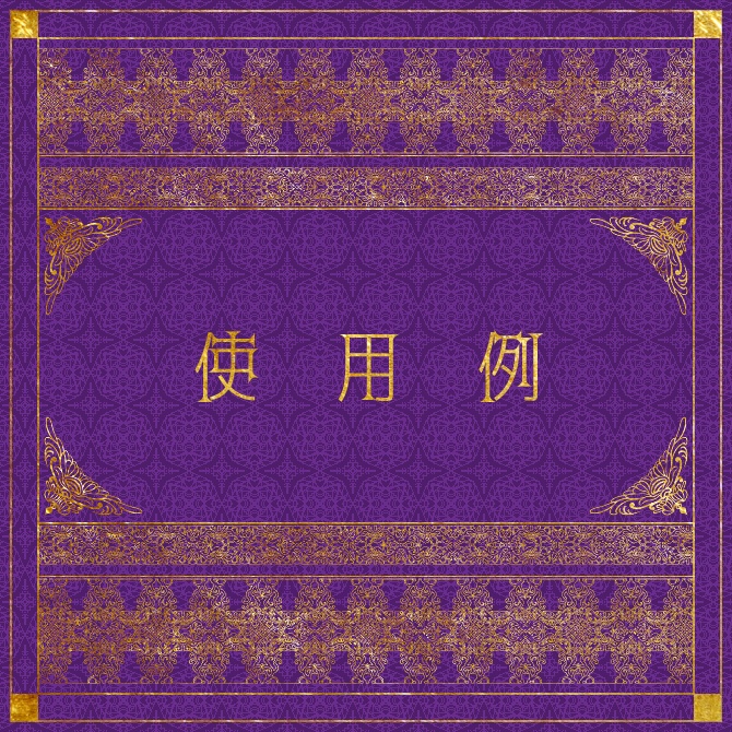 No.183 みそおねぎ飾り枠集