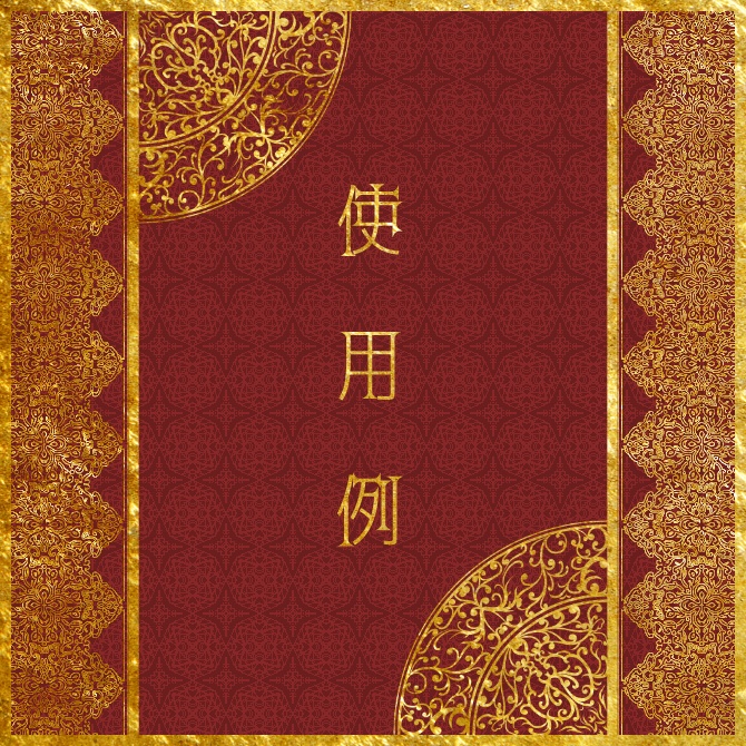 No.185a みそおねぎ飾り枠集