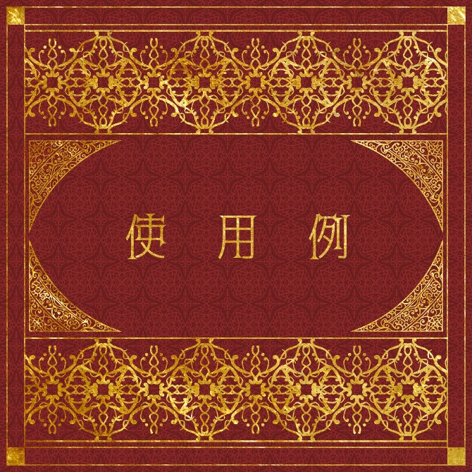 No.185b みそおねぎ飾り枠集