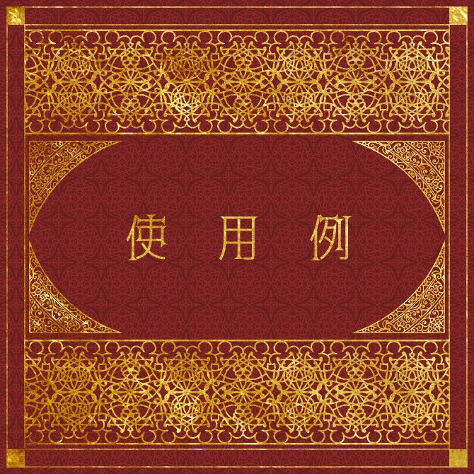 No.186 みそおねぎ飾り枠集