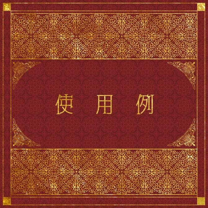 No.188 みそおねぎ飾り枠集