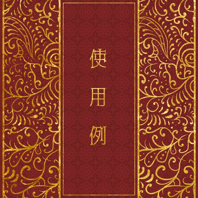 No.189 みそおねぎ飾り枠集