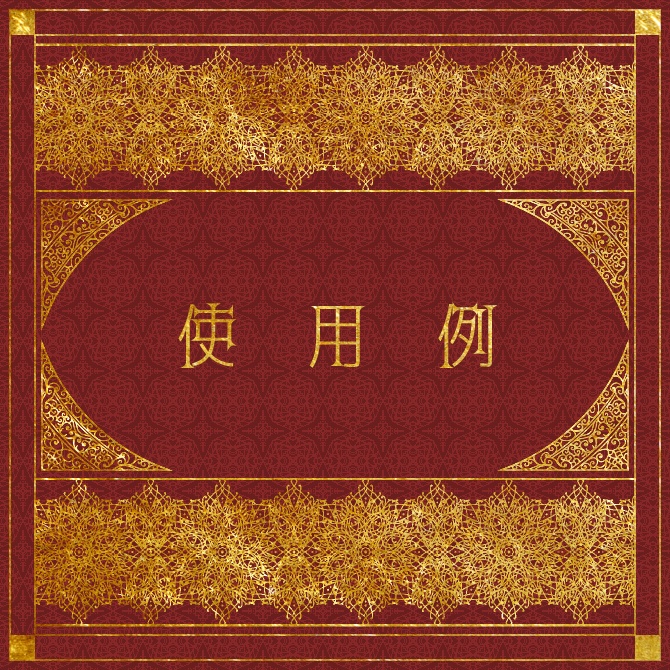 No.190 みそおねぎ飾り枠集