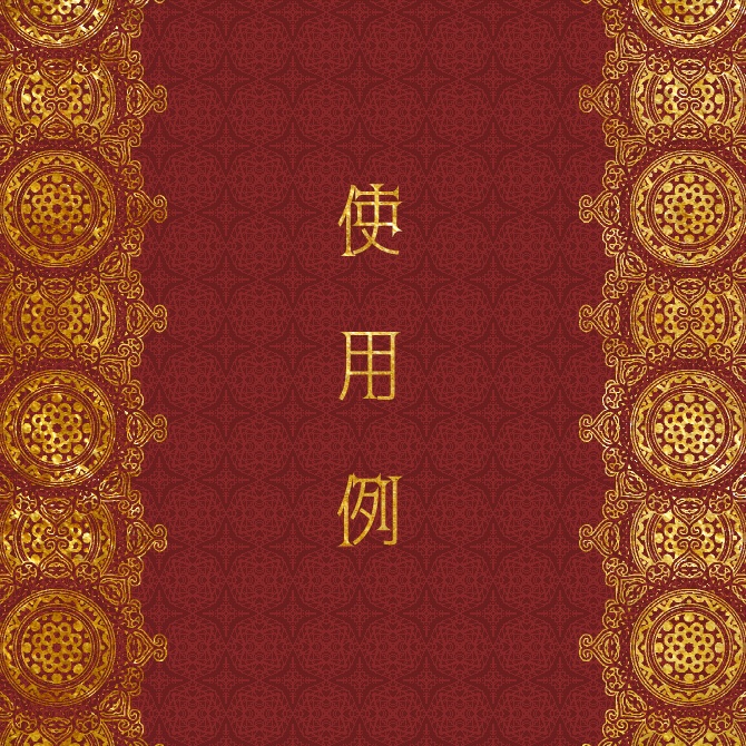 No.191a みそおねぎ飾り枠集