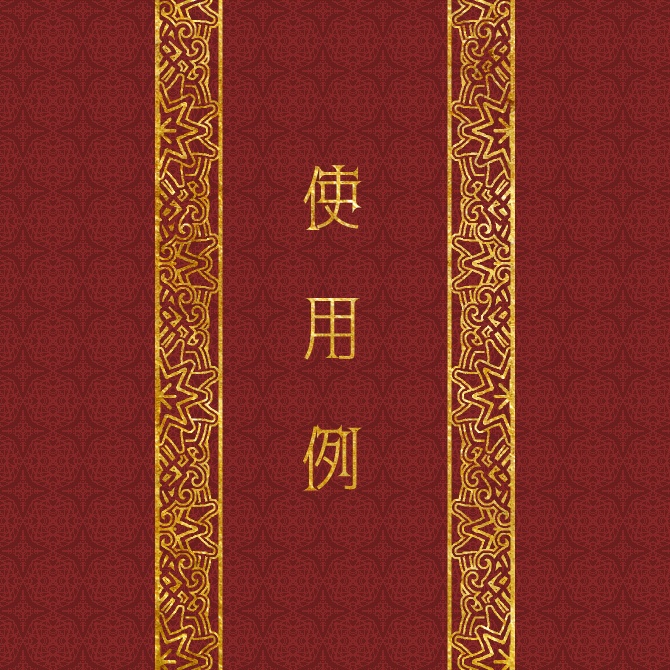 No.191b みそおねぎ飾り枠集