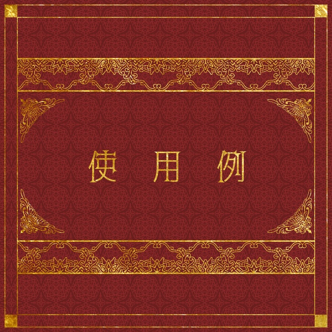 No.191c みそおねぎ飾り枠集