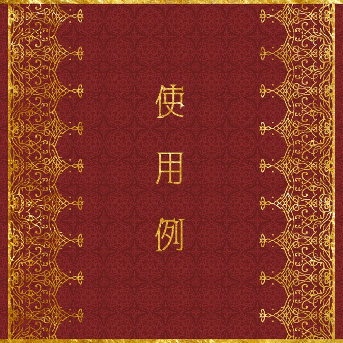 No.192 みそおねぎ飾り枠集