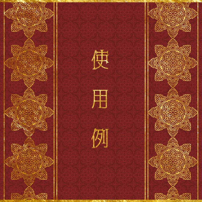 No.193b みそおねぎ飾り枠集