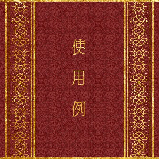 No.194 みそおねぎ飾り枠集