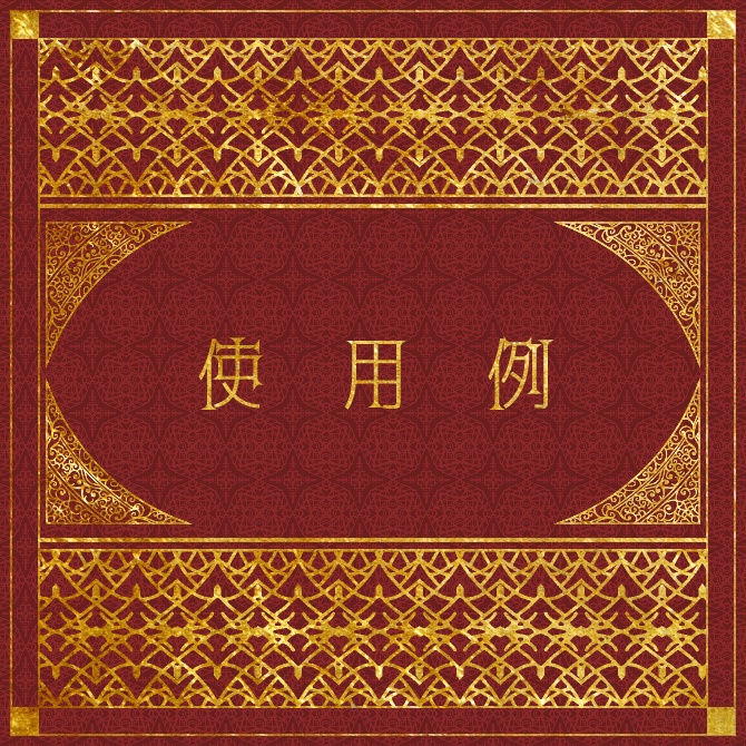 No.195 みそおねぎ飾り枠集