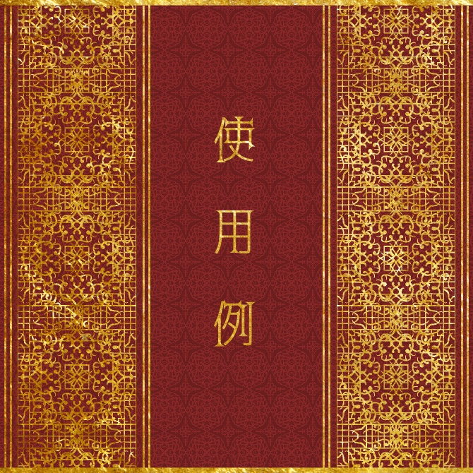 No.196a みそおねぎ飾り枠集