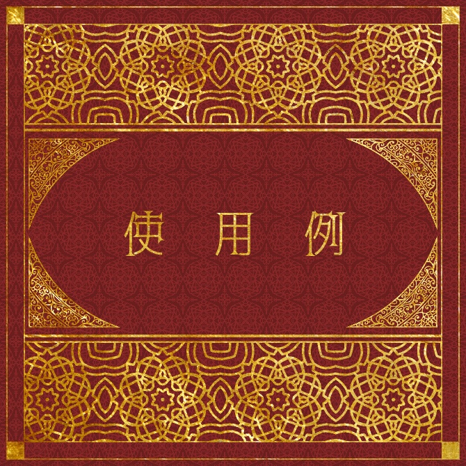 No.198 みそおねぎ飾り枠集