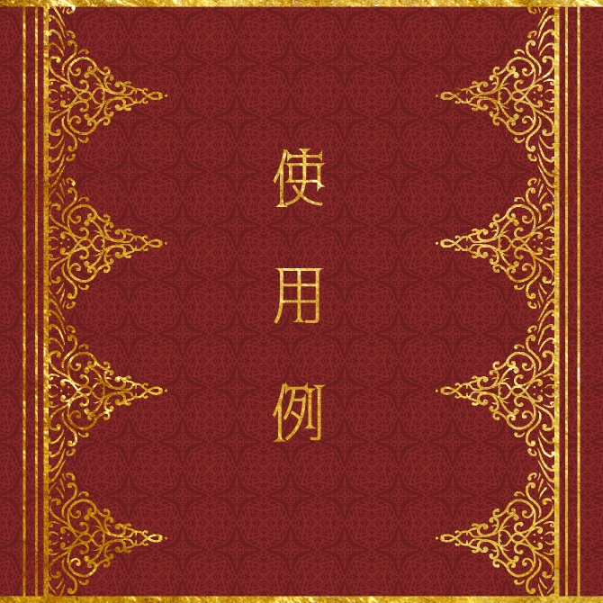 No.199 みそおねぎ飾り枠集