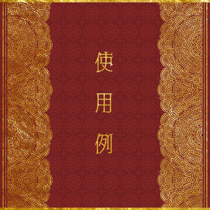 No.200b みそおねぎ飾り枠集