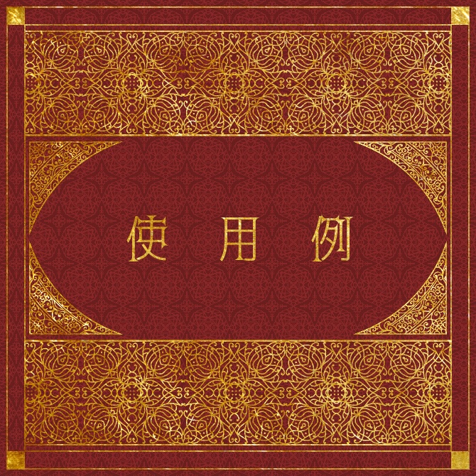 No.201 みそおねぎ飾り枠集