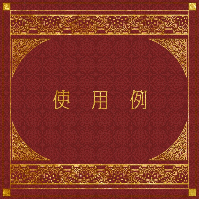 No.202b みそおねぎ飾り枠集