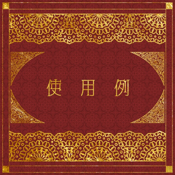 No.204 みそおねぎ飾り枠集