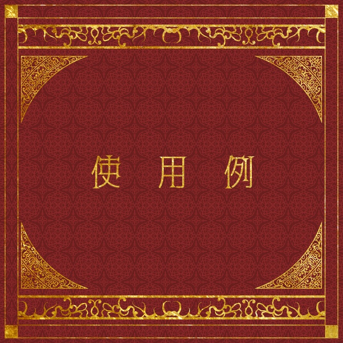 No.205 みそおねぎ飾り枠集