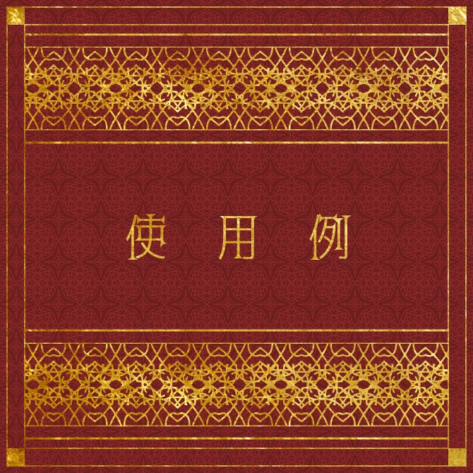 No.206 みそおねぎ飾り枠集