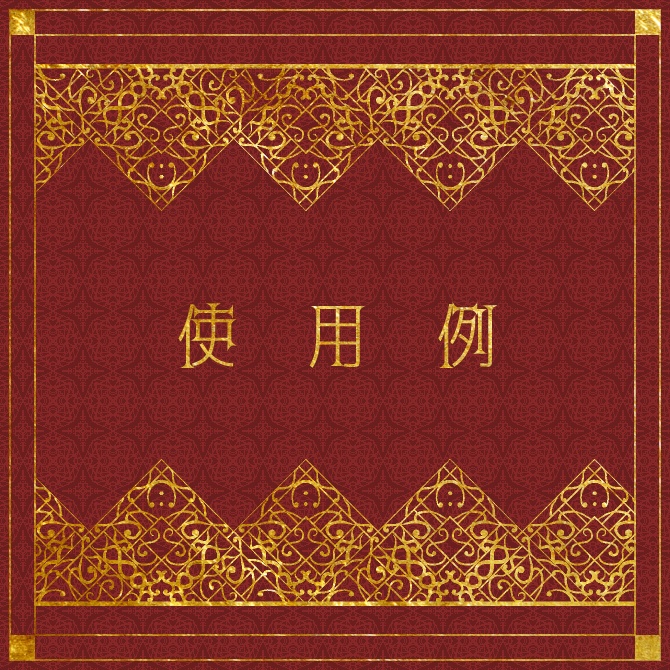 No.207a みそおねぎ飾り枠集