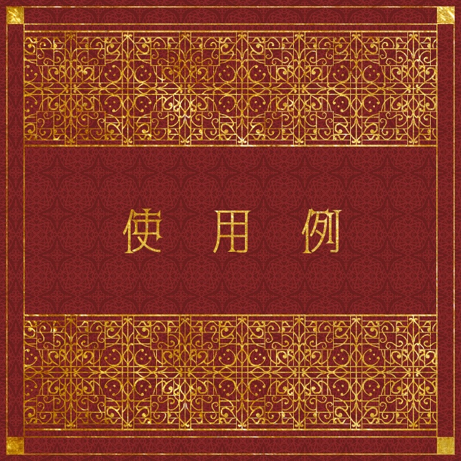 No.207b みそおねぎ飾り枠集