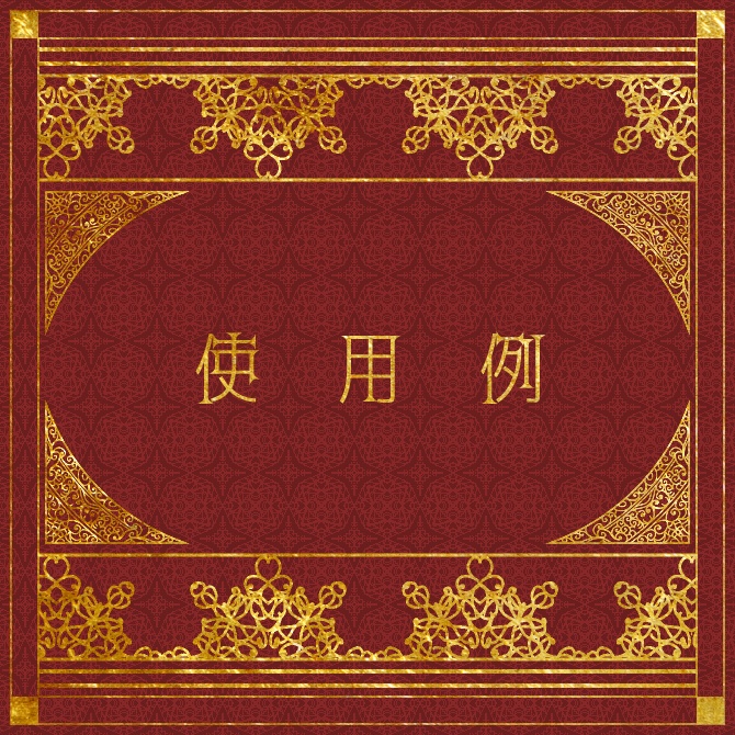 No.208 みそおねぎ飾り枠集