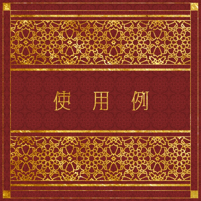 No.209 みそおねぎ飾り枠集