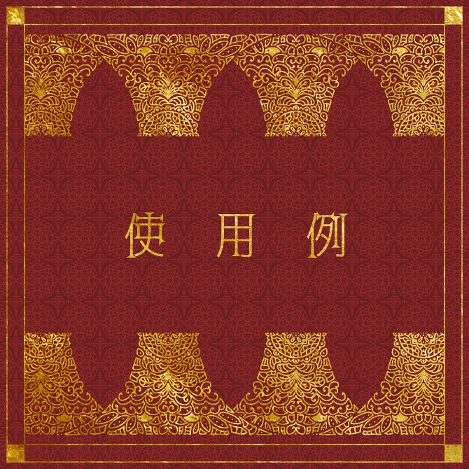 No.210 みそおねぎ飾り枠集