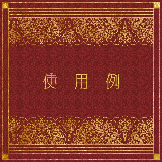 No.211a みそおねぎ飾り枠集