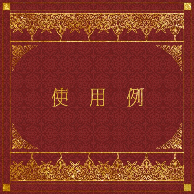 No.211b みそおねぎ飾り枠集