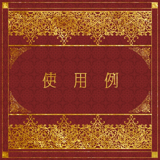 No.212 みそおねぎ飾り枠集