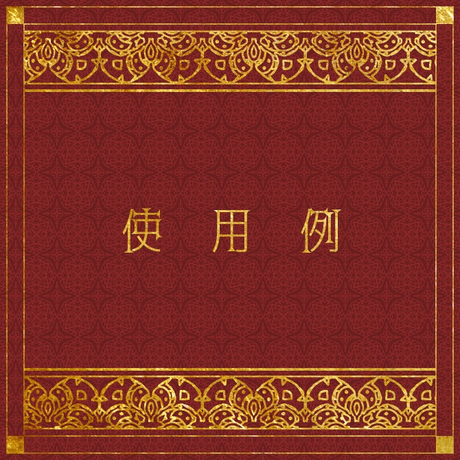 No.213b みそおねぎ飾り枠集