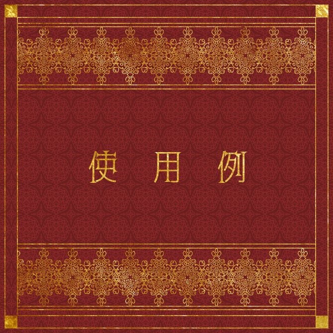 No.213d みそおねぎ飾り枠集