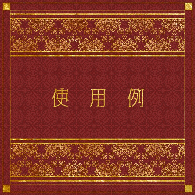 No.213e みそおねぎ飾り枠集