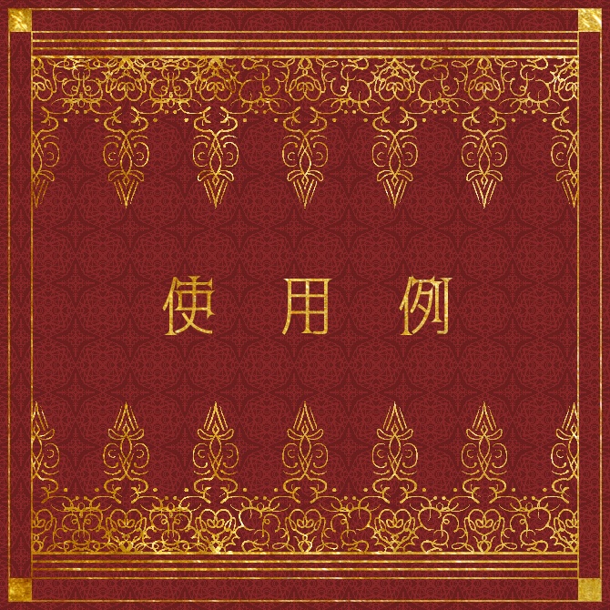 No.214a みそおねぎ飾り枠集