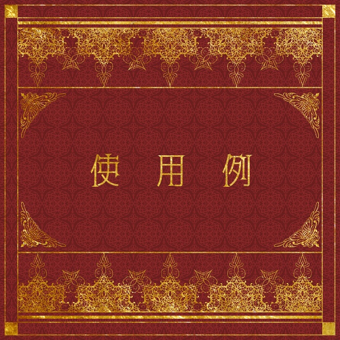 No.214b みそおねぎ飾り枠集