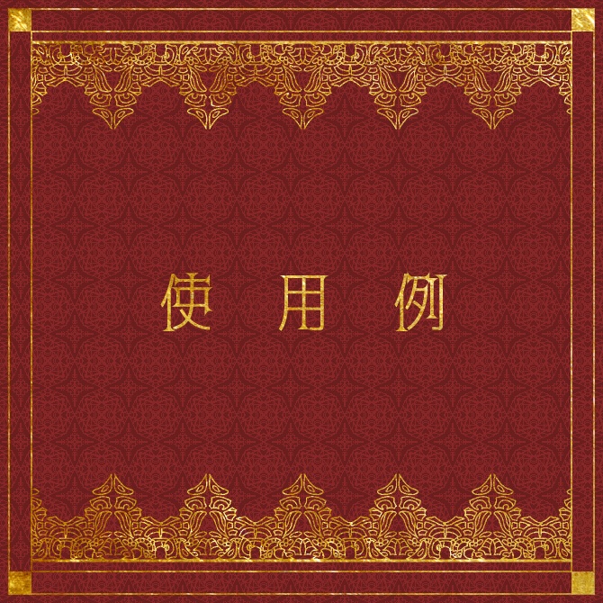 No.215aみそおねぎ飾り枠集