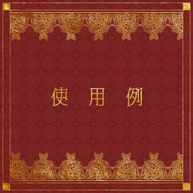 No.215b みそおねぎ飾り枠集